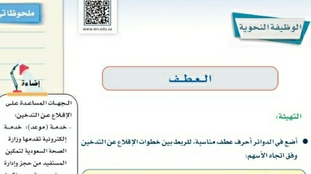 شرح درس الوظيفة النحوية العطف ثالث متوسط ف2