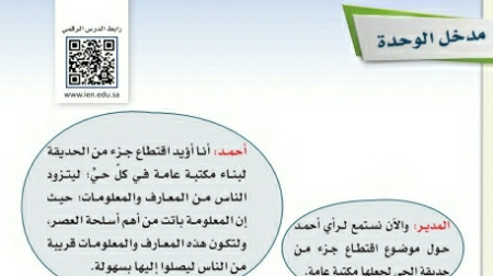 شرح درس مدخل الوحدة السادسة لغتي ثالث متوسط ف2