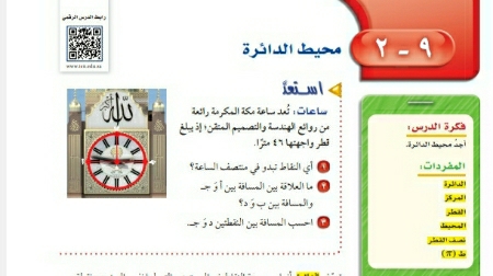 شرح درس محيط الدائرة اول متوسط ف2
