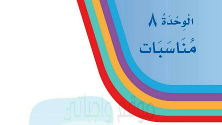 حل لغتي الوحدة الثامنة مناسبات اول ابتدائي ف2 1447