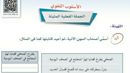 شرح درس الأسلوب اللغوي الجملة الفعلية المثبتة اول متوسط ف2