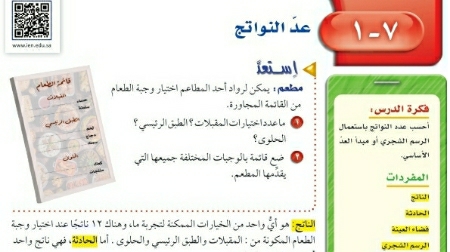 شرح درس عد النواتج ثاني متوسط ف2