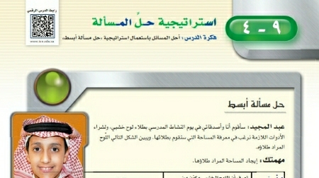شرح درس استراتيجية حل المسألة حل مسألة أبسط اول متوسط ف2
