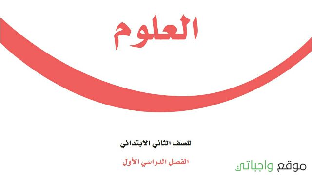 حل وحدات العلوم