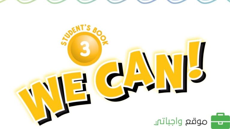 حل كتاب الانجليزي ثالث ابتدائي الفصل الدراسي الاول 1447