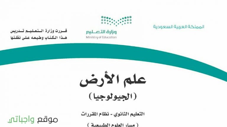 كتاب علم الارض مقررات 1443