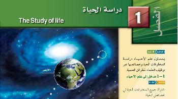 حل الفصل الاول دراسة الحياة احياء اول ثانوي مسارات 1446