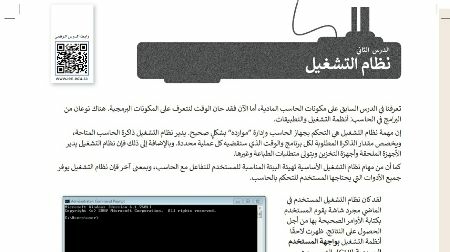 درس نظام التشغيل اول متوسط ف1