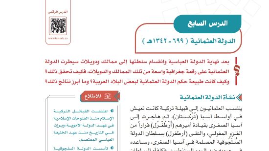 درس الدولة العثمانية ثاني متوسط ف1