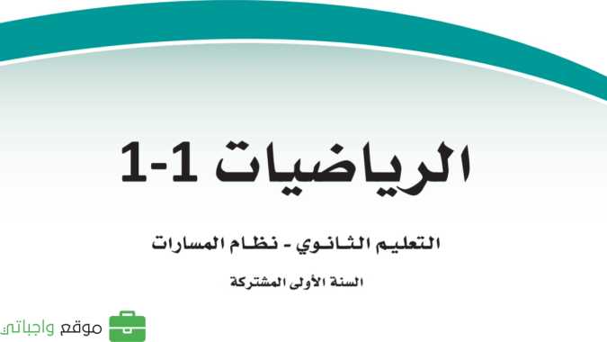 مادة الرياضيات 1