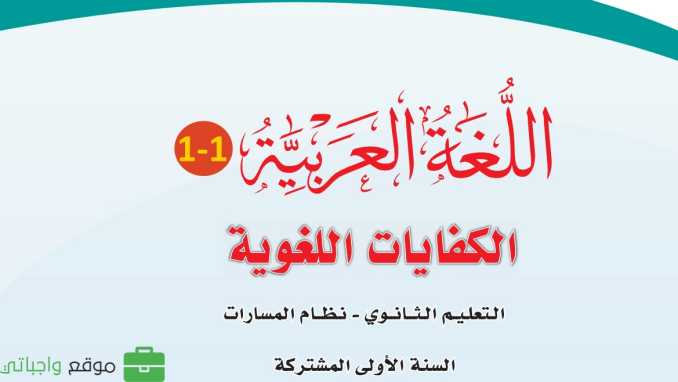الكفايات اللغوية 1