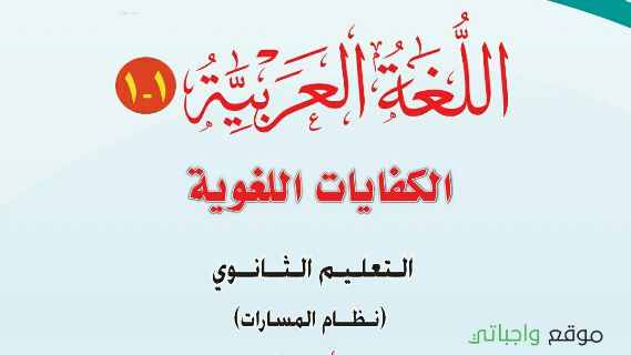 توزيع كفايات لغوية 1 مسارات 1447