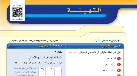 درس التهيئة للفصل الثاني الأعداد الحقيقية ونظرية فيثاغورس ثاني متوسط ف1