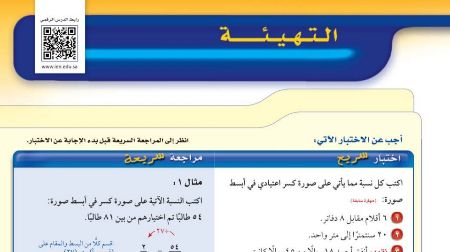 درس التهيئة للفصل الثالث التناسب والتشابه ثاني متوسط ف1