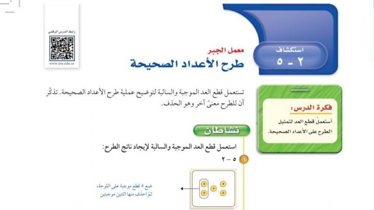 درس استكشاف طرح الأعداد الصحيحة اول متوسط ف1