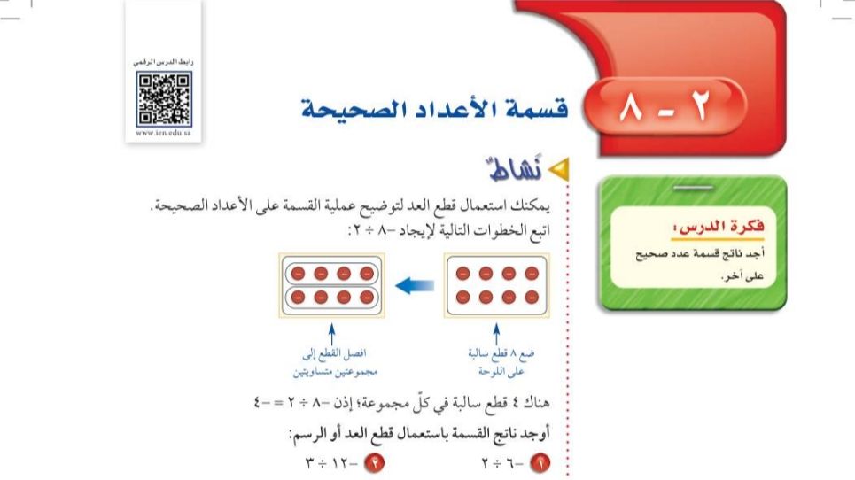 درس قسمة الأعداد الصحيحة اول متوسط ف1