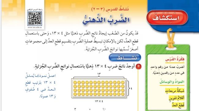شرح درس استكشاف الضرب الذهني للصف الخامس الابتدائي ف1