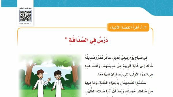 شرح درس بنية النص درس في الصداقة للصف الخامس ف1