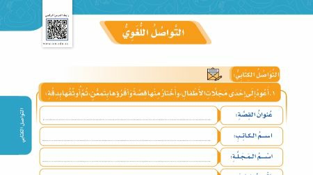 شرح درس التواصل الكتابي كتابة قصة مكتملة العناصر للصف الخامس ف1