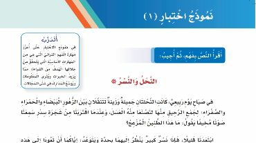 نموذج اختبار 1 النحل والنسر للصف الثالث الابتدائي ف1