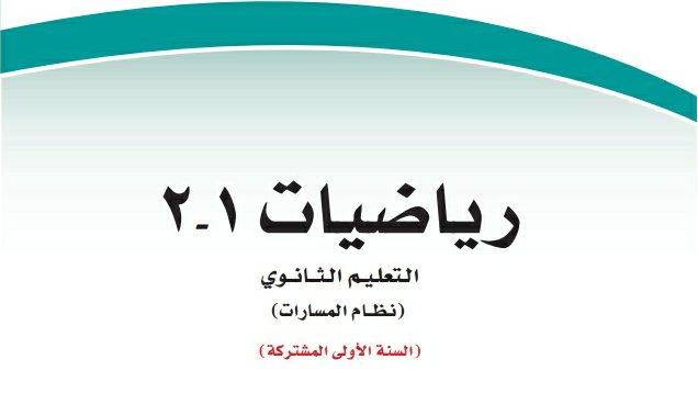 توزيع رياضيات 2 اول ثانوي مسارات 1446