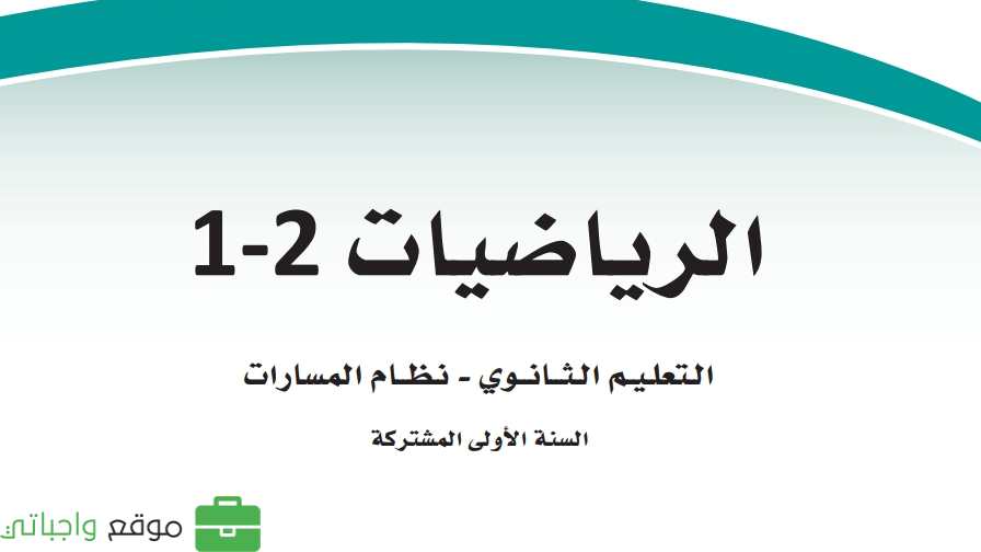 مادة الرياضيات