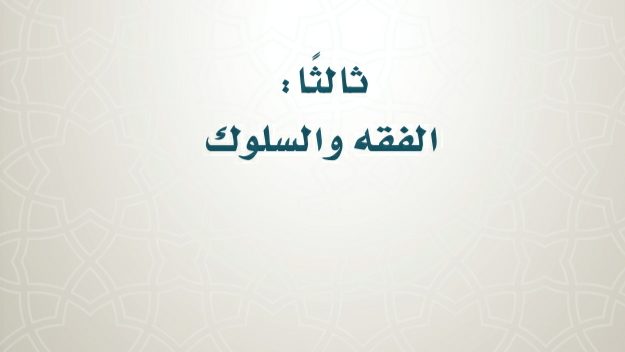 توزيع فقه سادس ابتدائي الفصل الثاني 1446