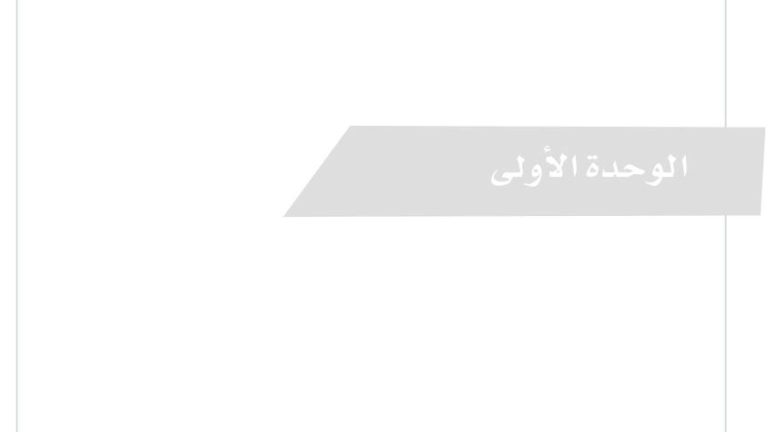 حل التفكير الناقد ثالث متوسط الوحدة الاولى 1446