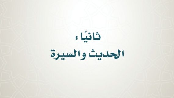 ملخص حديث سادس ابتدائي ف2 الفصل الثاني 1443