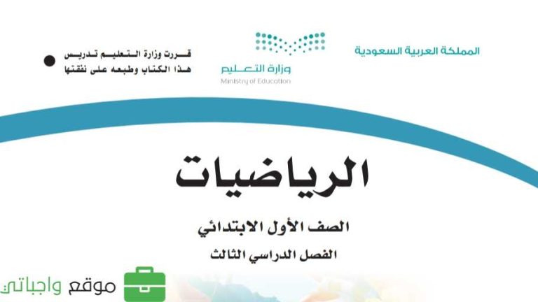 توزيع الرياضيات اول ابتدائي الفصل الثالث 1446