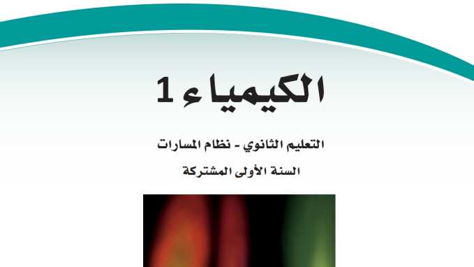 مادة الكيمياء