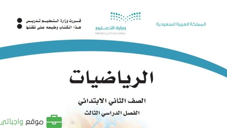 توزيع الرياضيات ثاني ابتدائي الفصل الثالث 1446