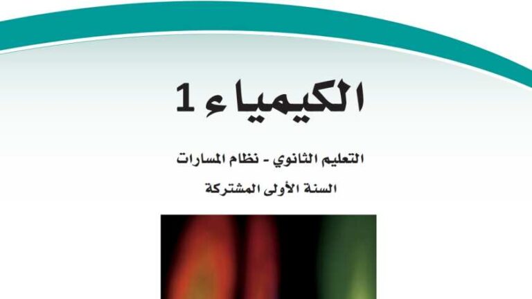 اختبار كيمياء اول ثانوي الفترة الثانية الفصل الاول 1447