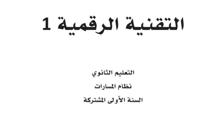 مادة التقنية الرقمية