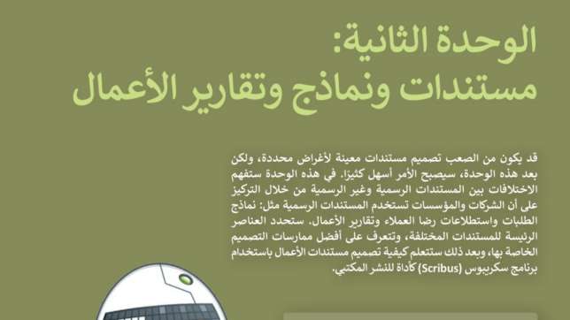حل الوحدة الثانية مستندات ونماذج وتقارير الأعمال اول ثانوي ف2