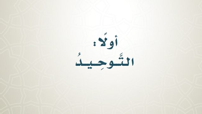 اختبار توحيد رابع ابتدائي الفصل الثالث 1445