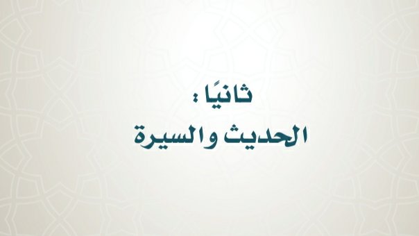 نموذج اختبار الحديث سادس ابتدائي الفصل الثالث 1443