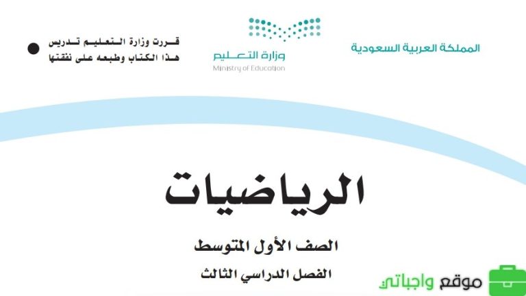نموذج اختبار الرياضيات اول متوسط الفصل الثالث 1446
