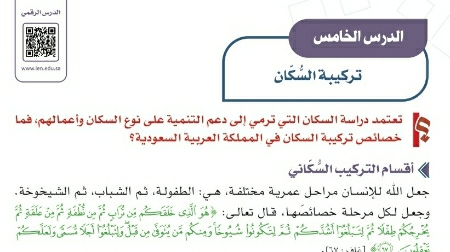 شرح درس تركيبة السكان