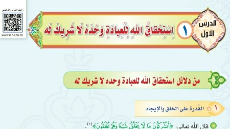 درس استحقاق الله للعبادة وحده لا شريك له ثاني متوسط ف1