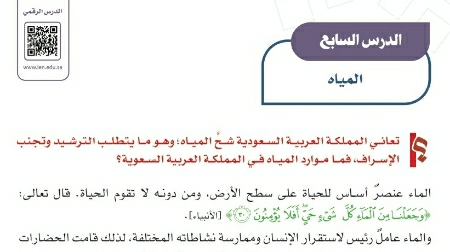 شرح درس المياه اجتماعيات ثالث متوسط ف1
