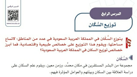 شرح درس توزيع السكان