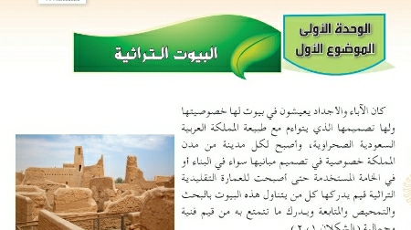 درس البيوت التراثية اول متوسط ف1