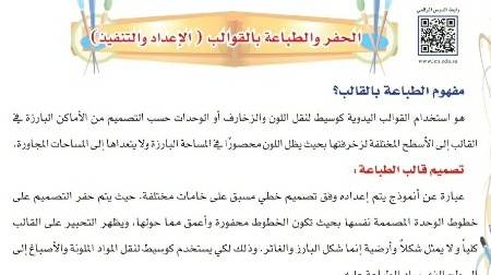 شرح درس الحفر والطباعة بالقوالب الإعداد والتنفيذ تربية فنية للصف سادس ابتدائي ف1