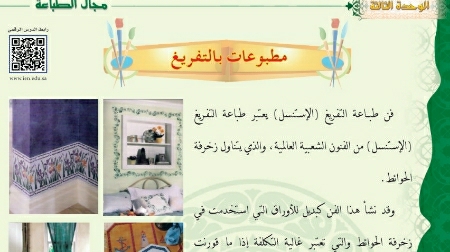 شرح درس مطبوعات بالتفريغ للصف الخامس ف1