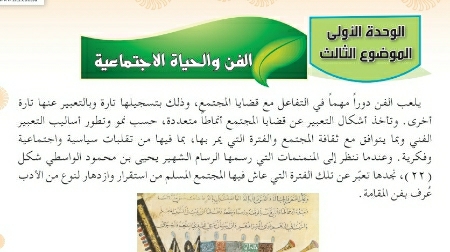 درس الفن والحياة الاجتماعية اول متوسط ف1