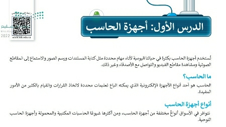 شرح درس أجهزة الحاسب للصف الخامس الابتدائي ف1