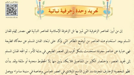 شرح درس تجريد وحدة زخرفية نباتية للصف الخامس ف1