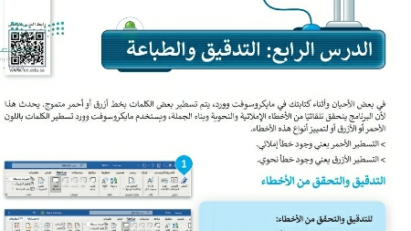 شرح درس التدقيق والطباعة للصف الخامس الابتدائي ف1