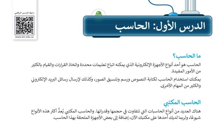 شرح درس الحاسب للصف الرابع الابتدائي ف1